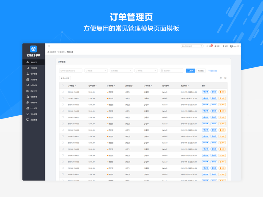 Axure RP中后台管理信息系统通用原型模板