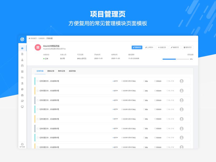 Axure RP中后台管理信息系统通用原型模板