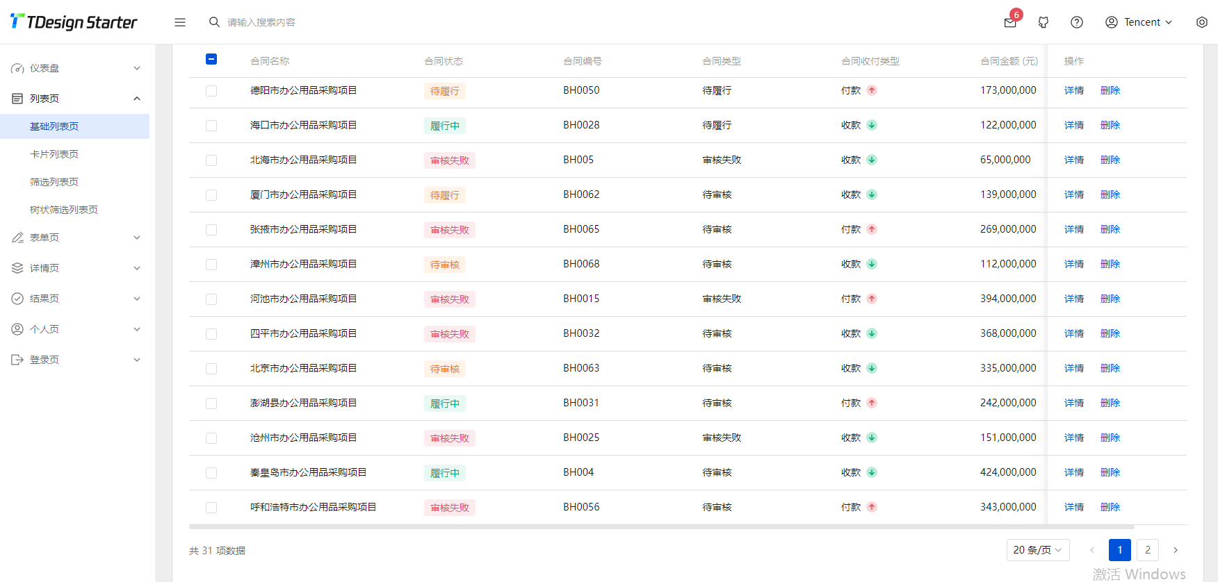 TDesign Starter基于vue2中后台模板方案源码