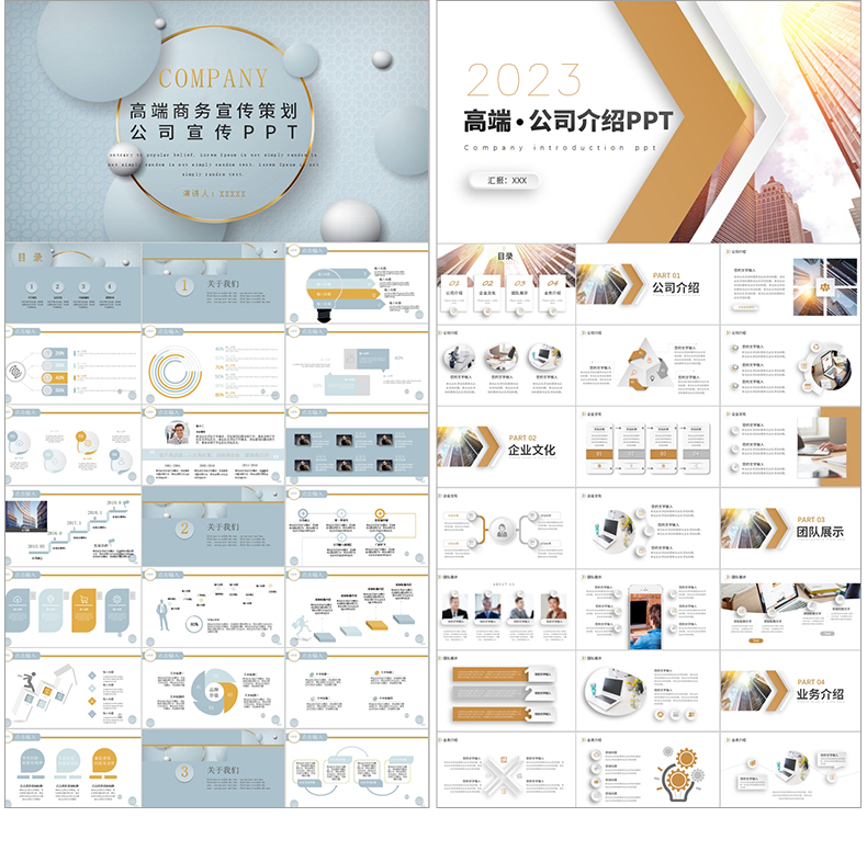 1万套高端精选各行业PPT模板