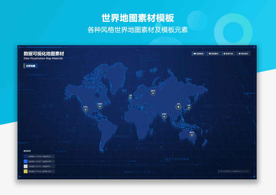 ​Axure RP大数据可视化地图素材组件模板库