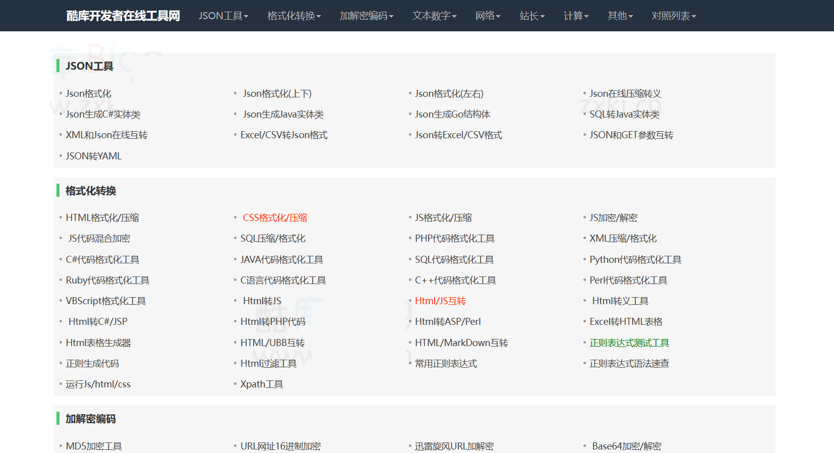 新款在线站长工具箱系统源码带后台-ThinkPHP框架