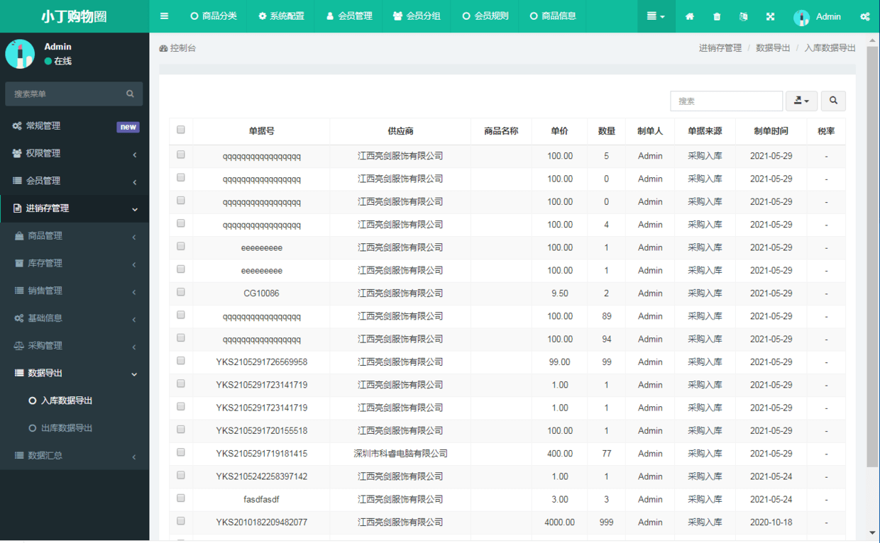 基于ThinkPHP+uniapp多仓库进销存ERP系统源码