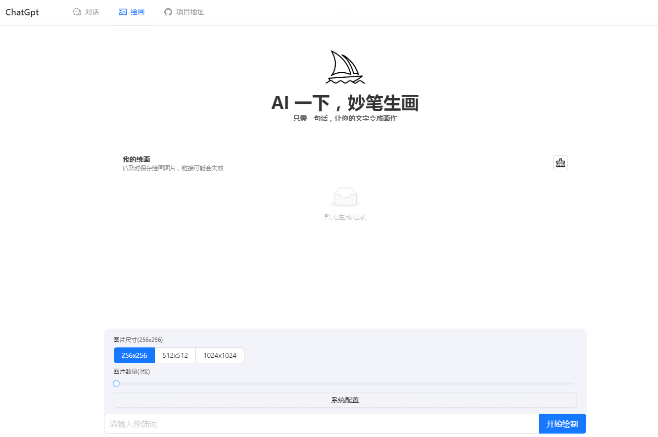 ChatGpt Web AI聊天+AI绘画系统源码