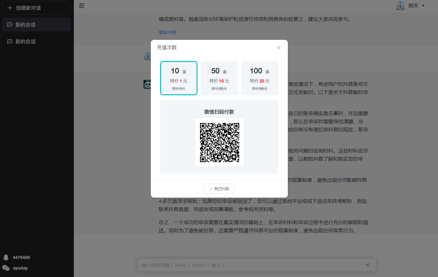 chatgpt智能问答微信小程序源码