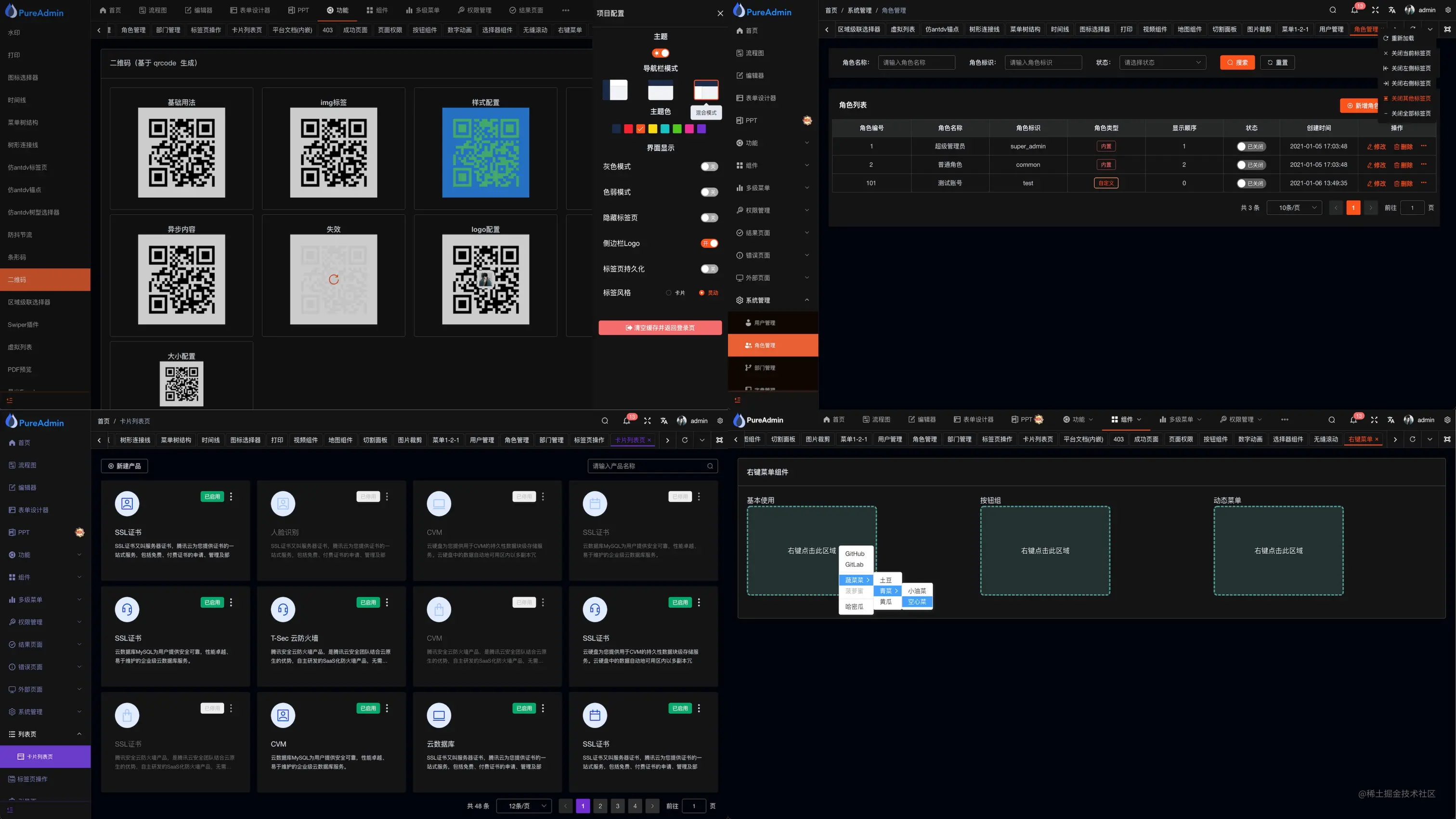 vue-pure-admin后台管理系统模板