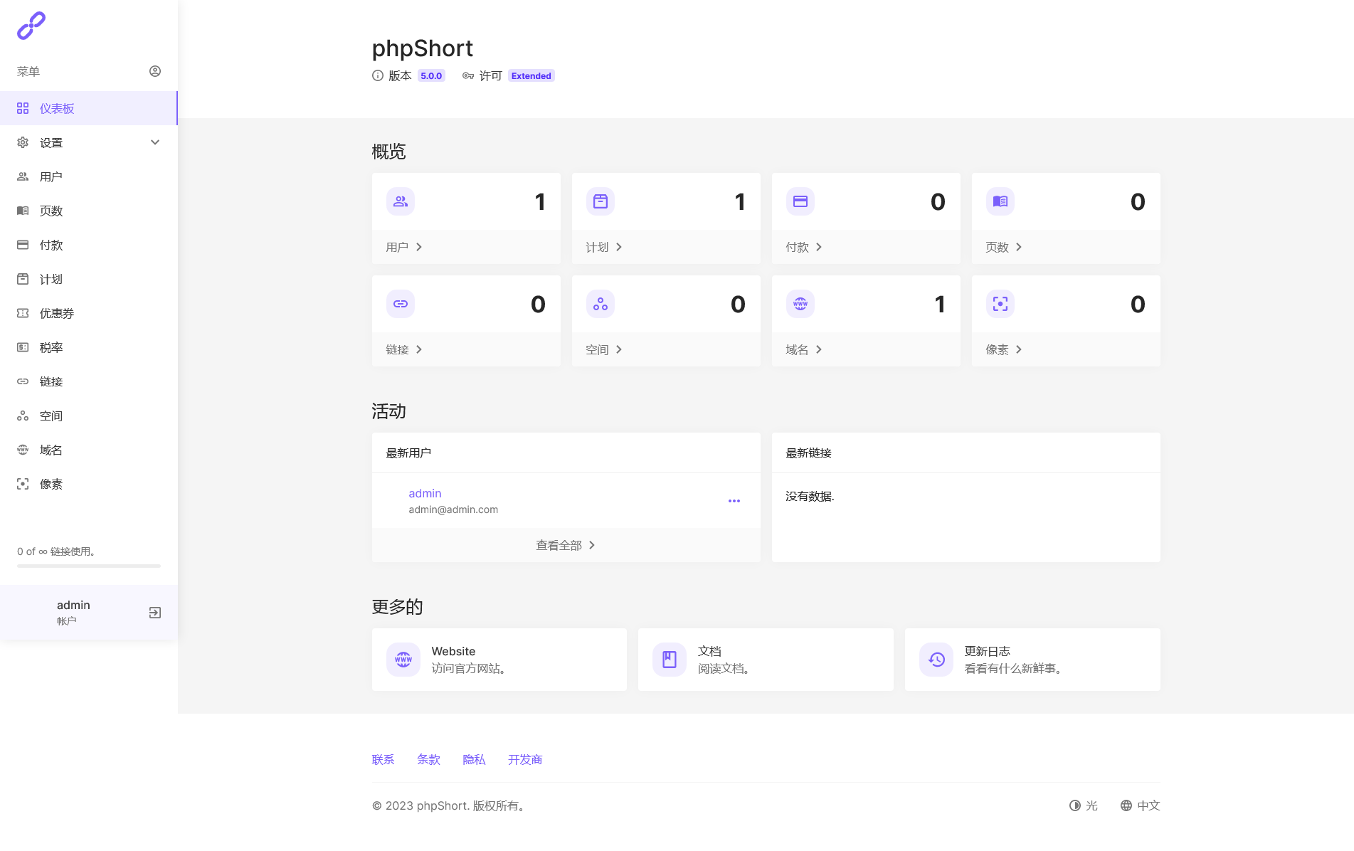 phpShort URL短网址源码