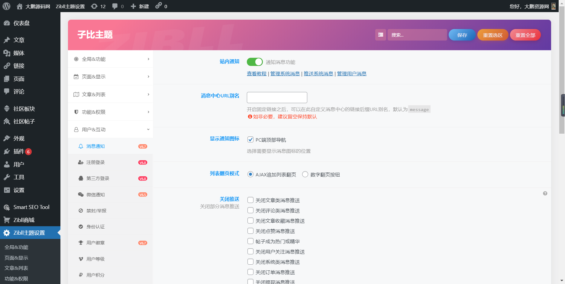 WordPress源码网整站5000条源码文章数据打包+数据库