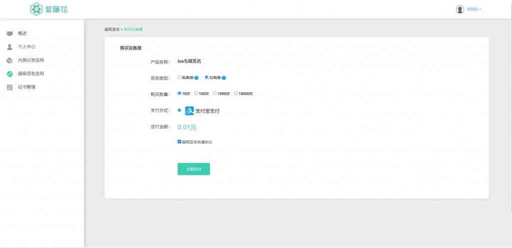 APP分发系统源码超级签名系统源码附带详细部署文档