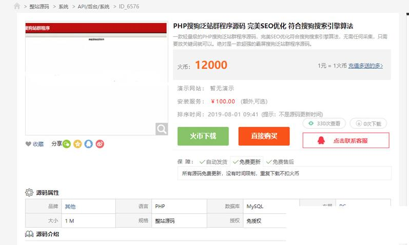 超强霸屏仿照聚合搜索轻量级PHP搜狗泛站群程序源码SEO优化搜索引擎算法程序源码