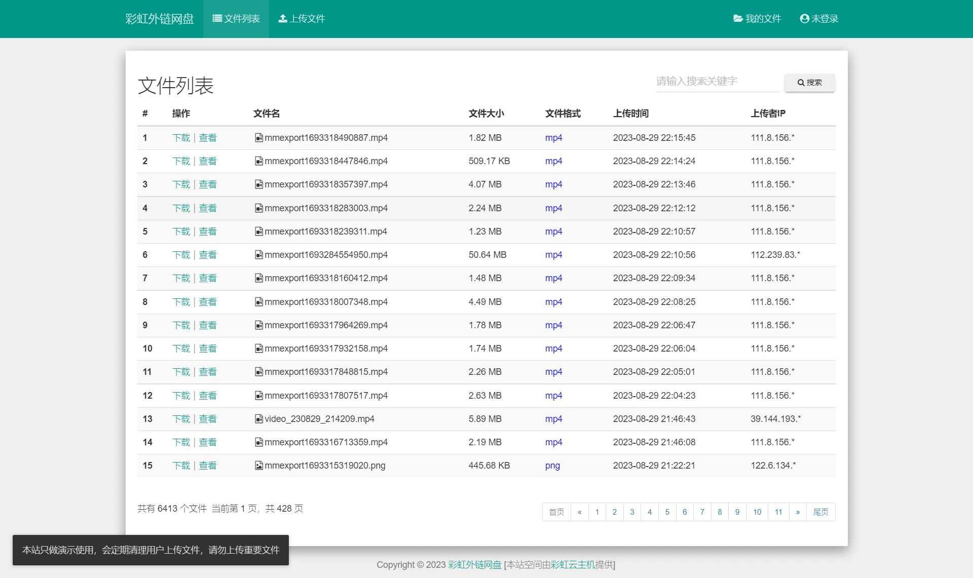 彩虹外链网盘V5.5源码-支持批量封禁优化加载速度