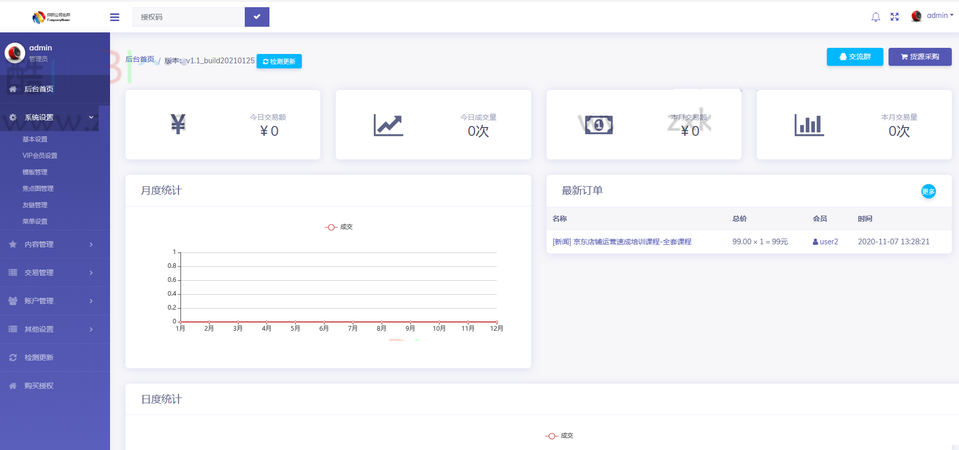 在线教育知识付费视频课程付费阅读系统PHP源码