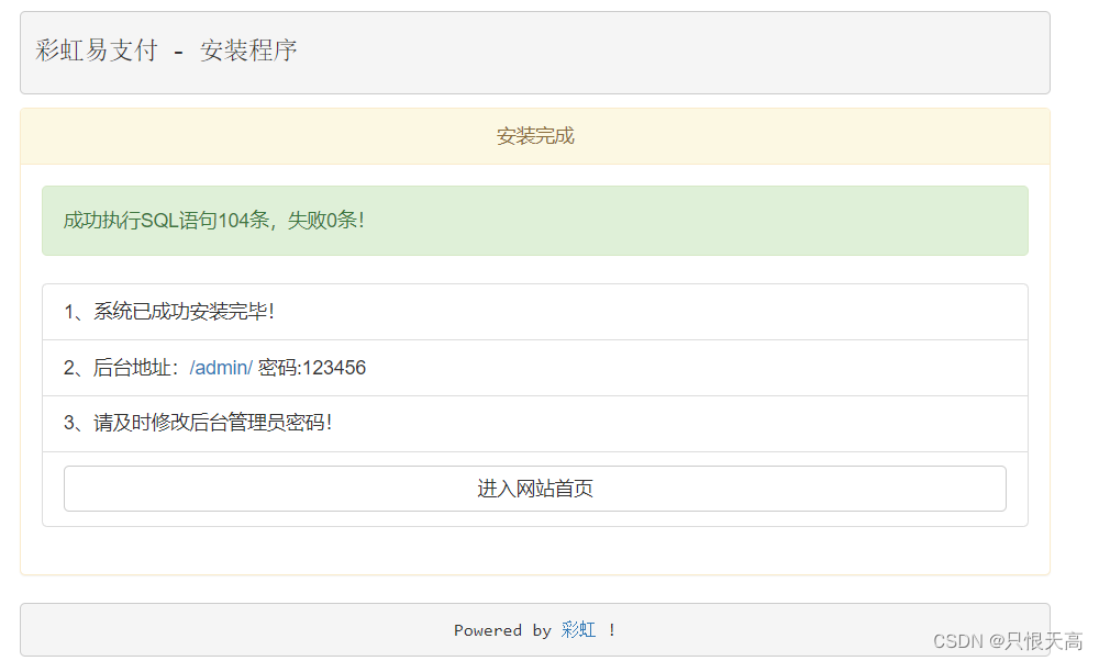 彩虹易支付源码无加密最新版本