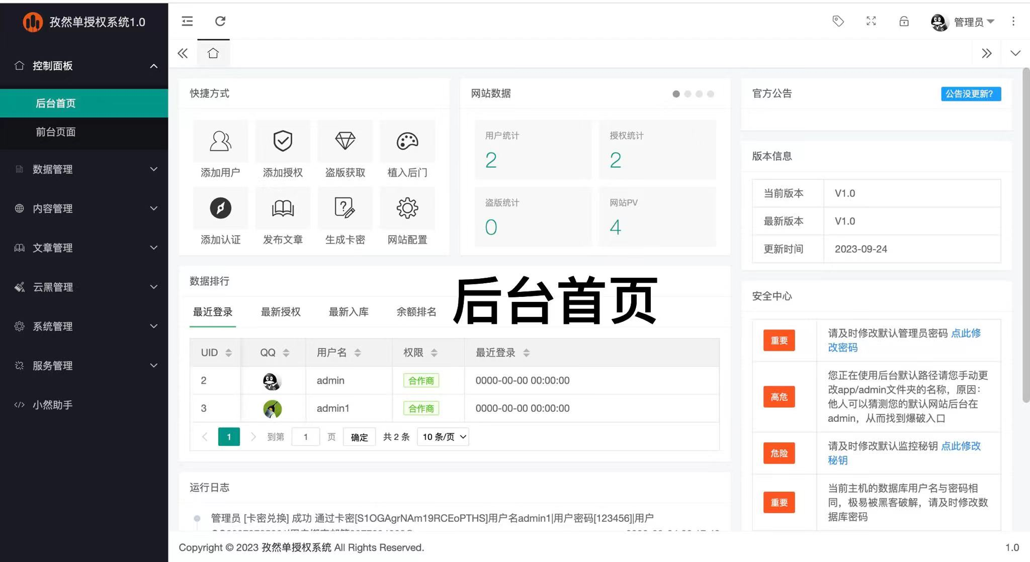 孜然单授权系统PHP源码V1.0