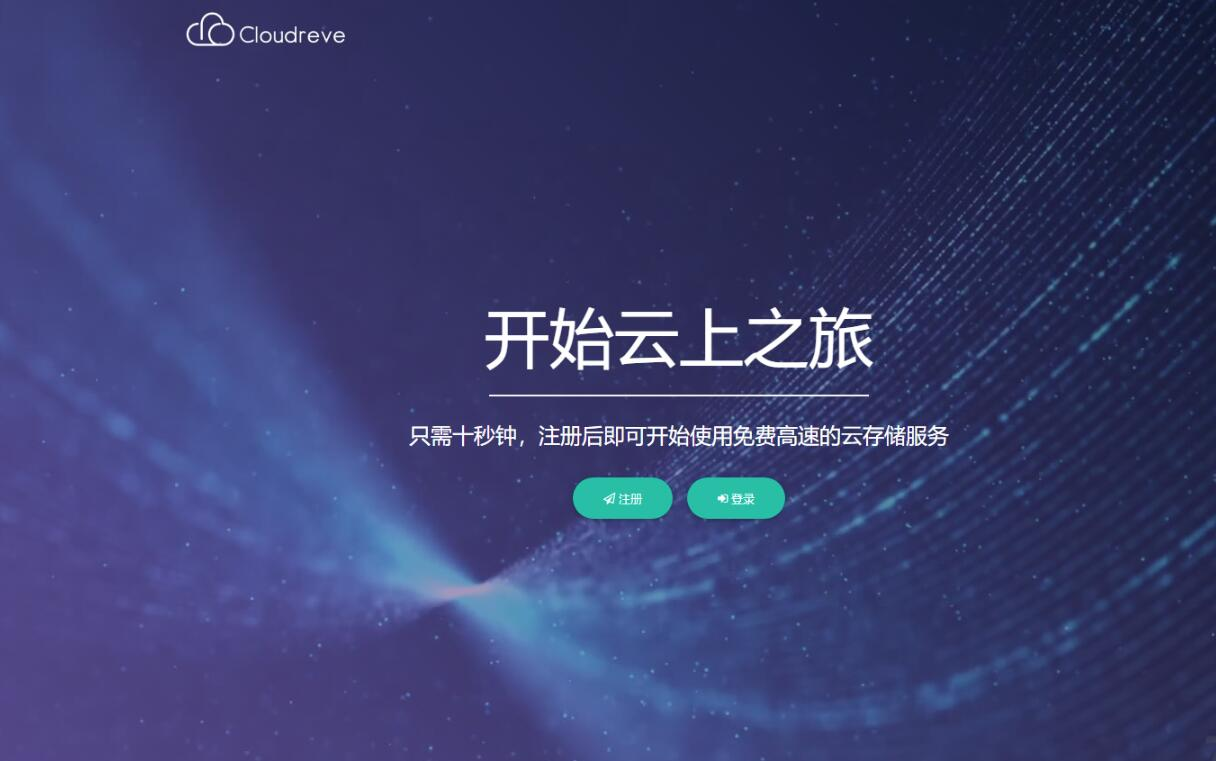 Cloudreve云盘系统源码在线存储系统源码 网盘网站源码基于ThinkPHP