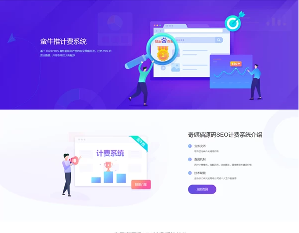 SEO自动排名优化计费系统源码已测试