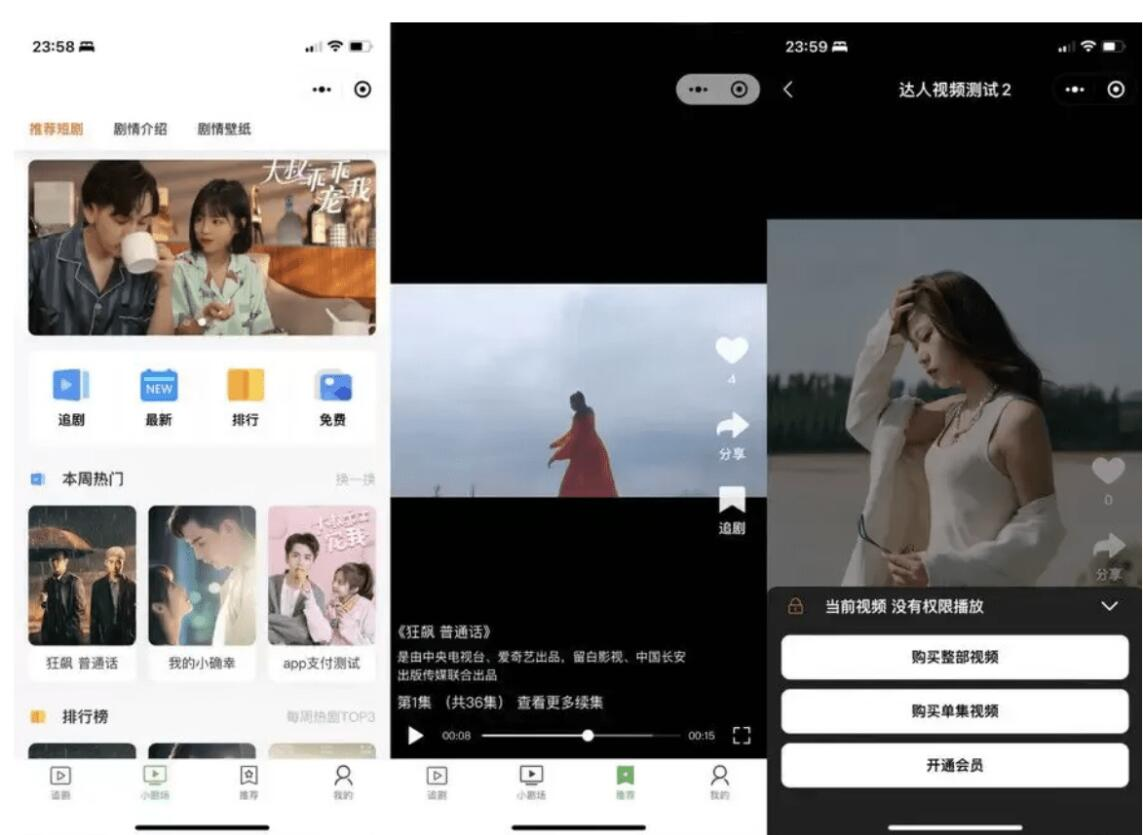 影视付费短剧小程序源码 支持会员模式 多平台支付方式