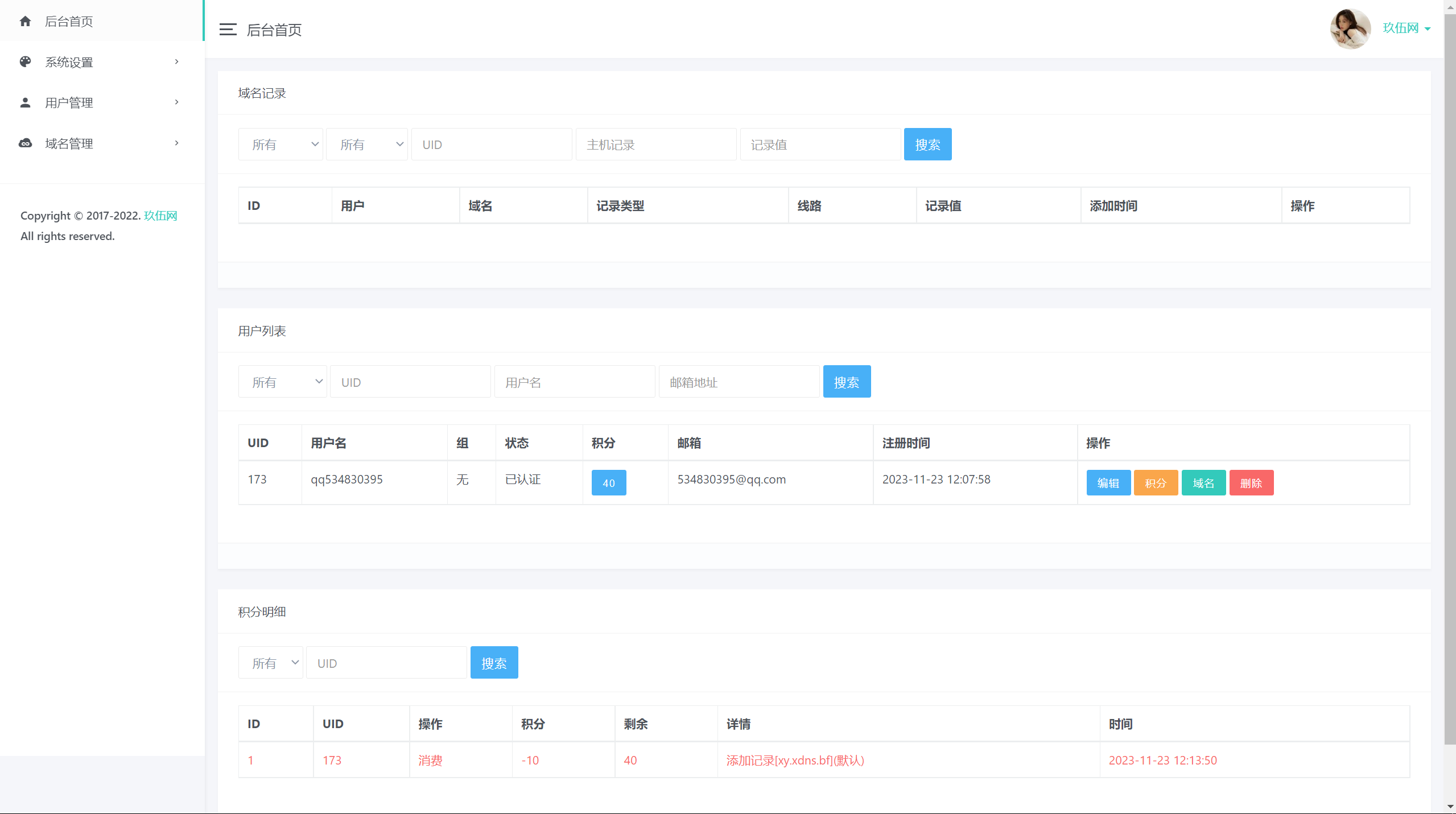 PHP二级域名分发网源码