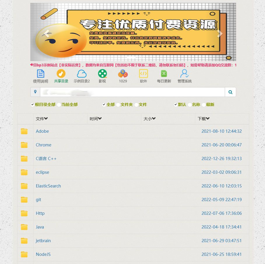 BP3百度网盘目录列表程序源码PHP