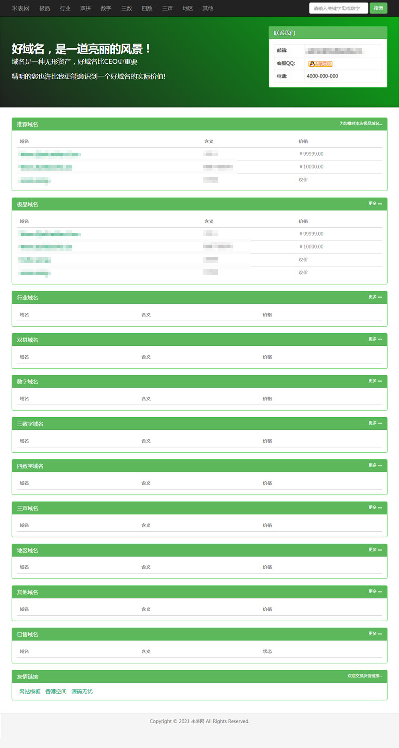 PHP域名销售管理系统网站源码