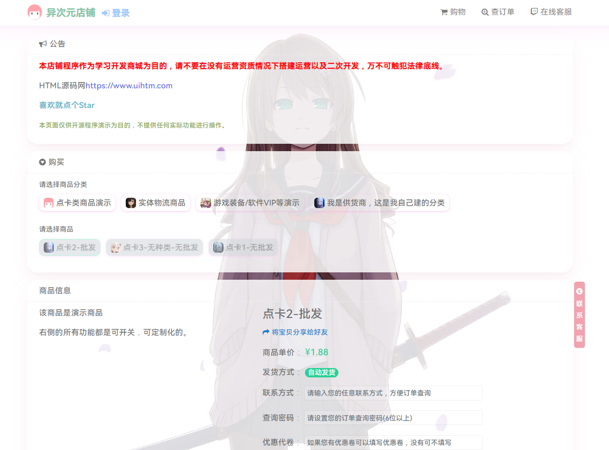 异次元店铺商品系统PHP源码带支付