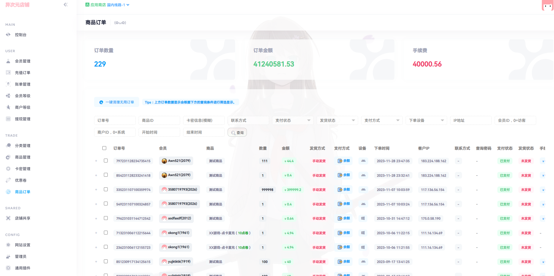 异次元店铺商品系统PHP源码带支付