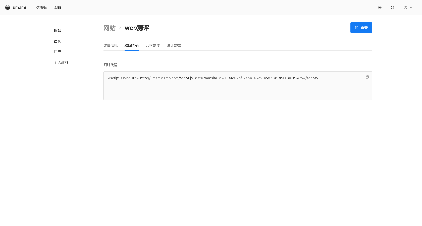 nextjs框架umami统计网站数据系统源码