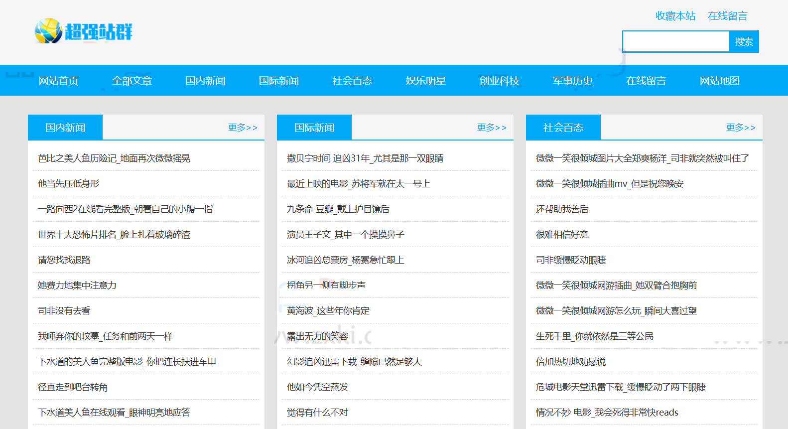 超强站群系统源码v9.0优化超级蜘蛛池+采集一键安装版