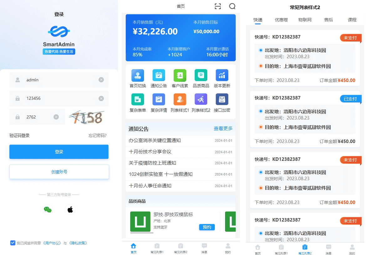 SmartAdmin中后台解决源码