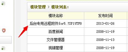 织梦cms中实现远程发布附件到远程服务器插件