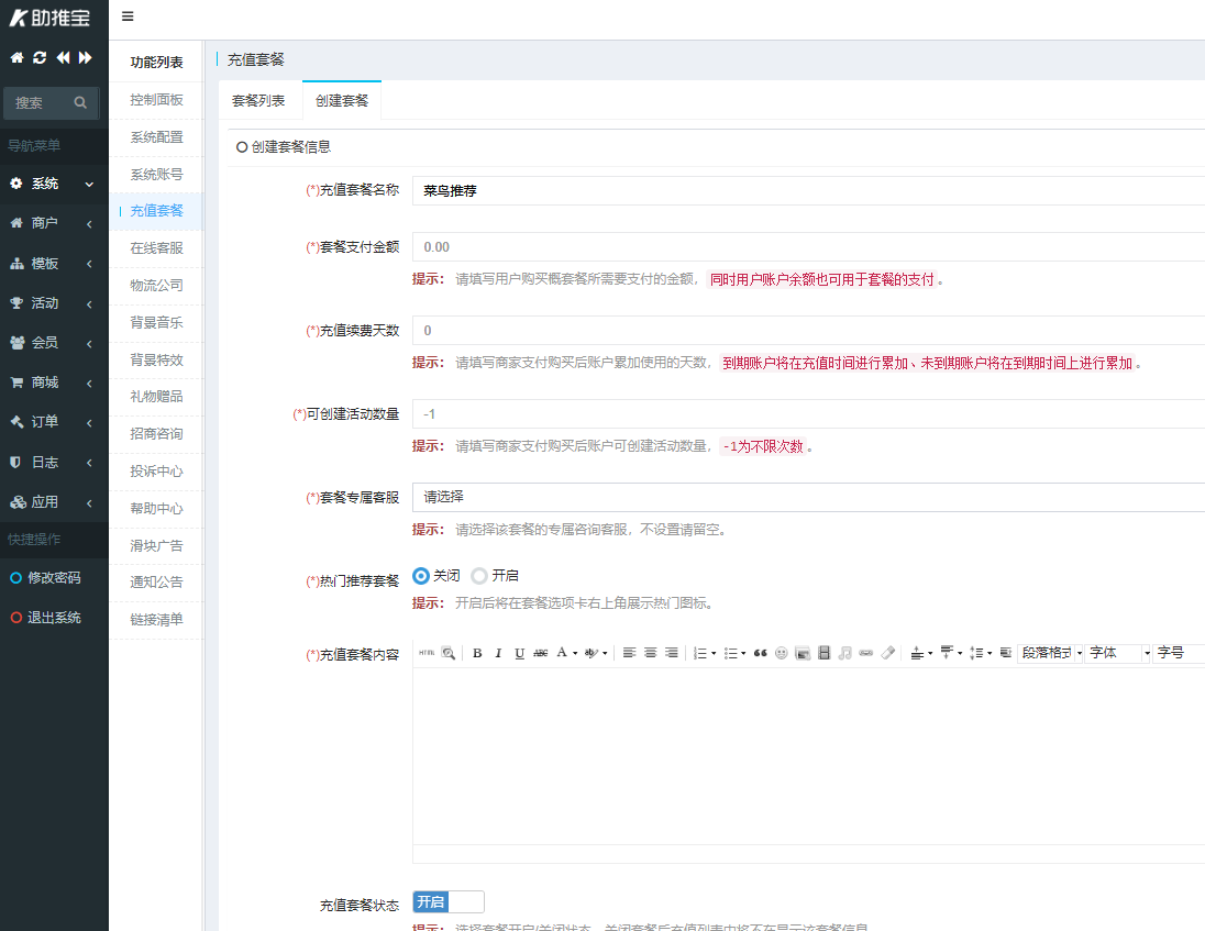 公众号源码助推宝微信应用V1.1.14助推宝是帮助传统商家营销拓客SASS系统平台-菜鸟源码资源站