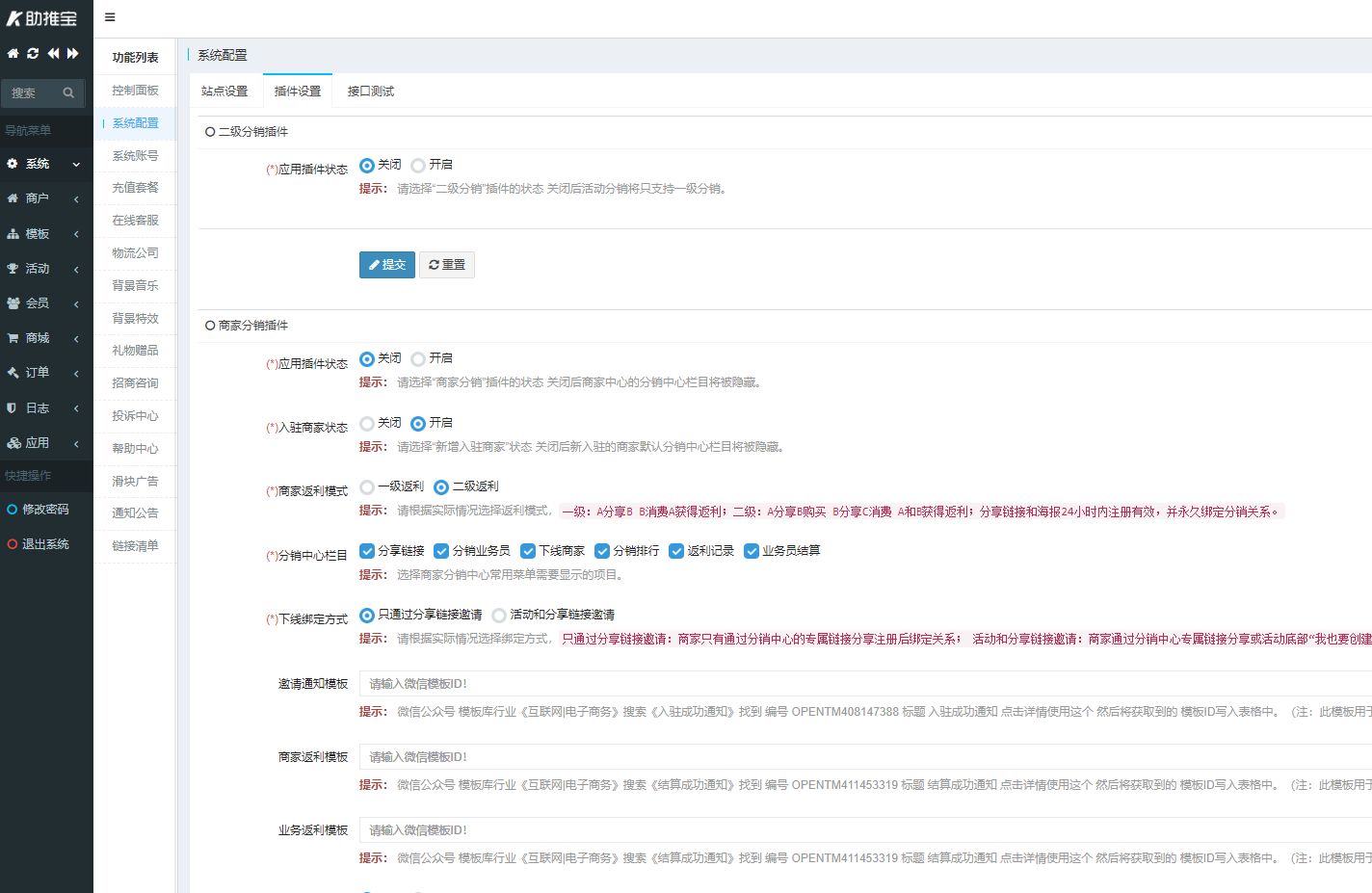 公众号源码助推宝微信应用V1.1.14助推宝是帮助传统商家营销拓客SASS系统平台-菜鸟源码资源站