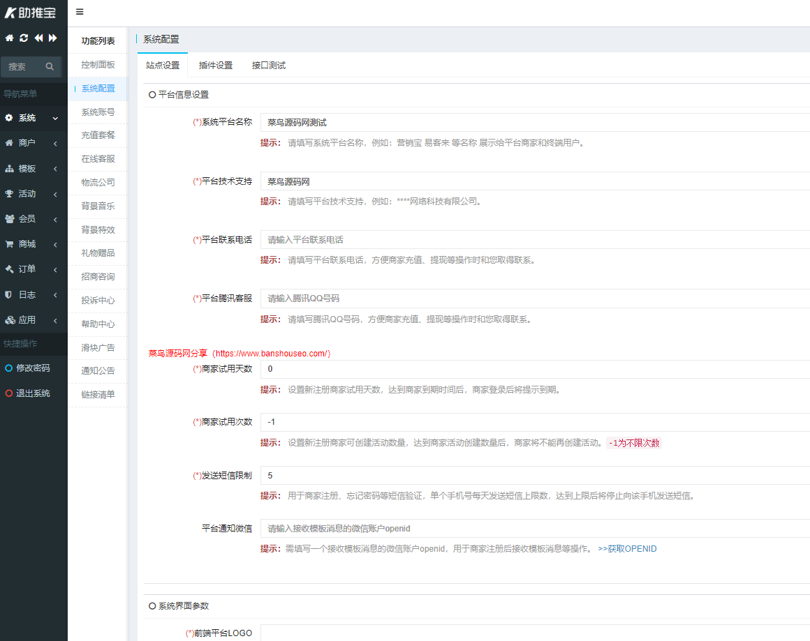 公众号源码助推宝微信应用V1.1.14助推宝是帮助传统商家营销拓客SASS系统平台-菜鸟源码资源站