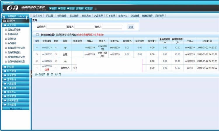 PHP直销会员管理系统源码会员平台系统源码下载